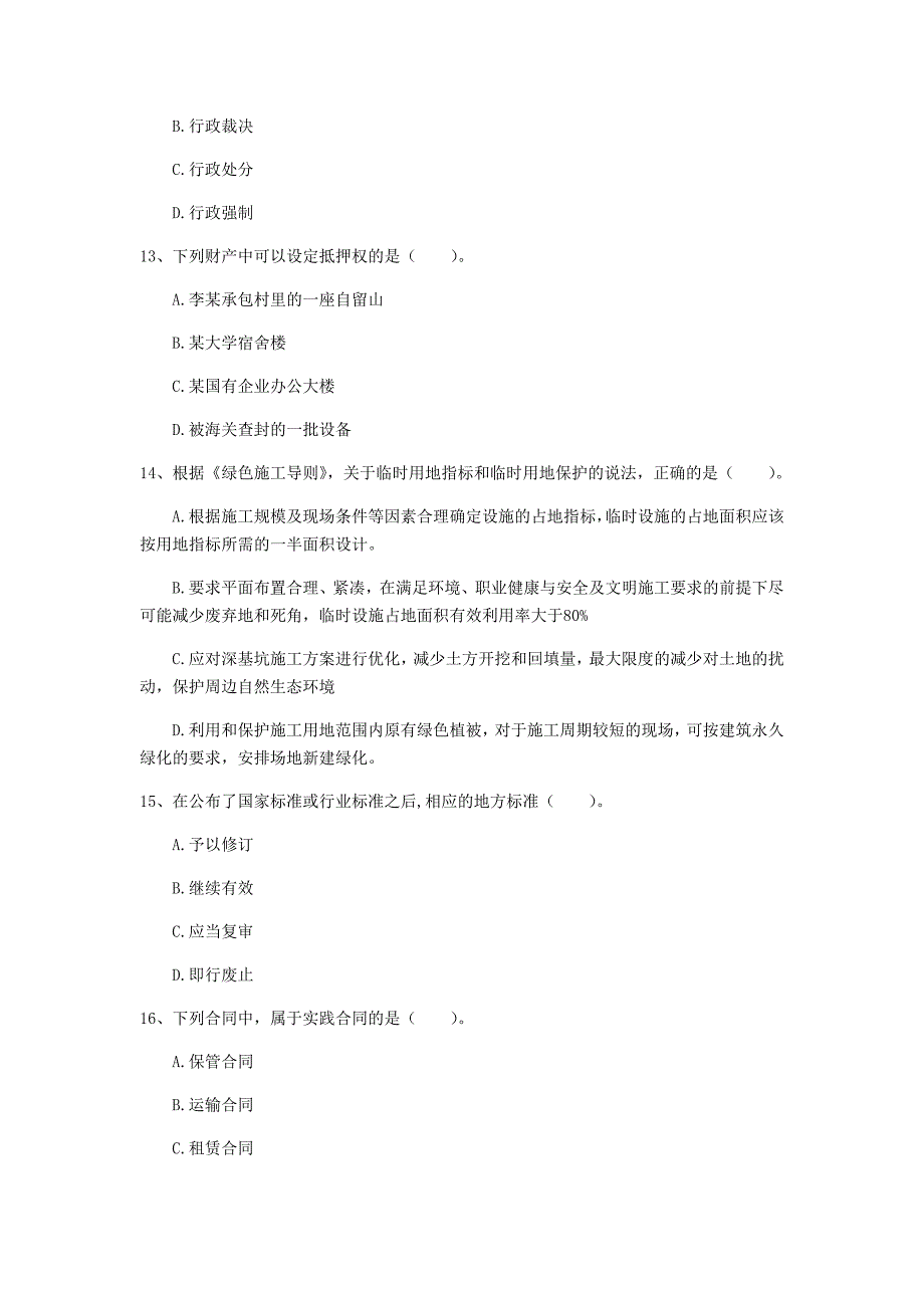 黄石市一级建造师《建设工程法规及相关知识》测试题a卷 含答案_第4页