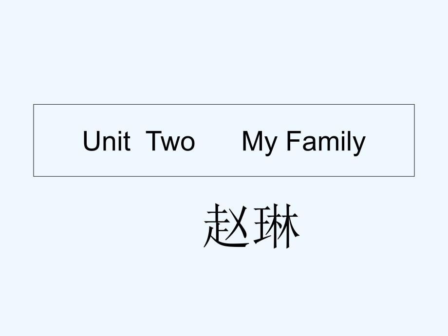 三年级英语下册my family 课件_第1页