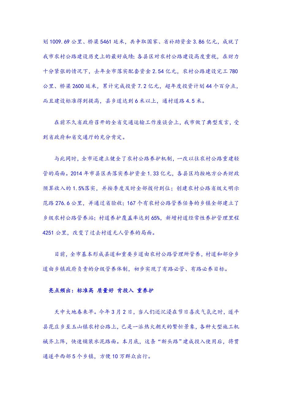 农村公路专题(1)剖析_第4页