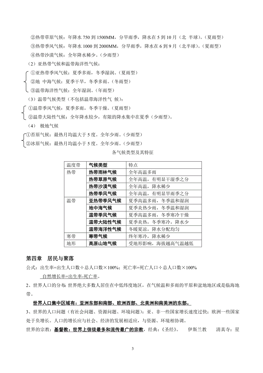 广州地理会考复习提纲._第3页