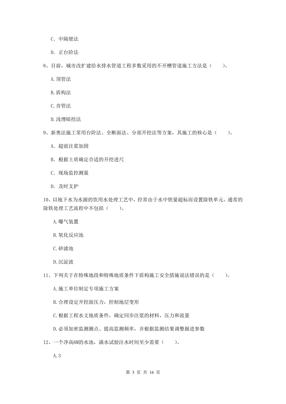 2019-2020年一级建造师《市政公用工程管理与实务》模拟真题b卷 （附答案）_第3页