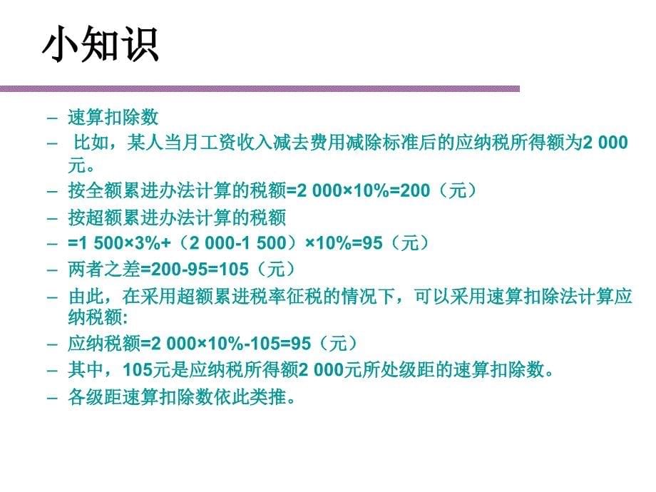 安徽财经大学中国税收期末作业._第5页