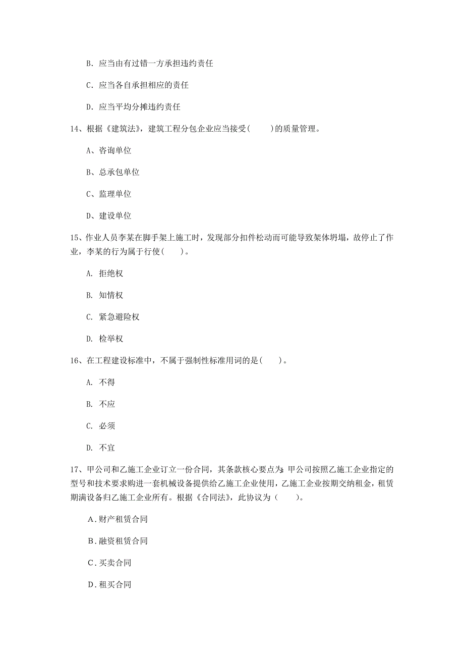 温州市一级建造师《建设工程法规及相关知识》模拟考试（ii卷） 含答案_第4页