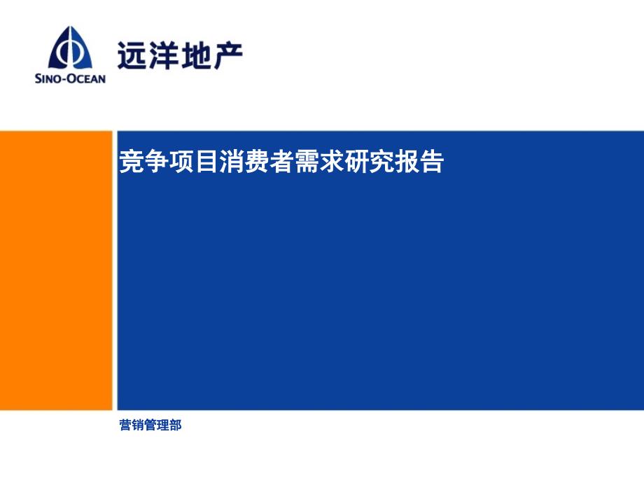 竞争盘消费者需求研究报告概述重点._第1页