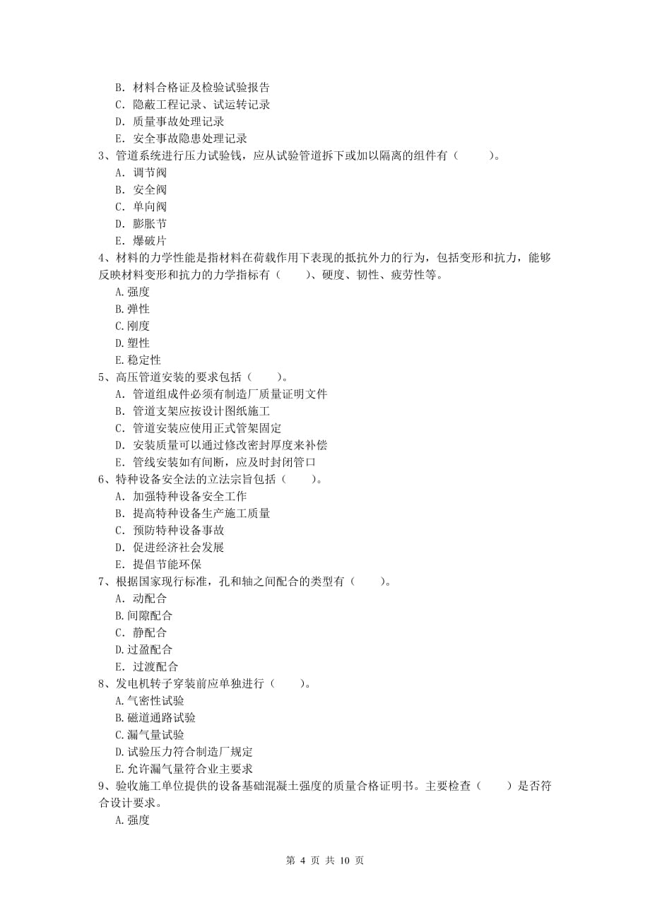 榆林市一级建造师《机电工程管理与实务》试卷a卷 含答案_第4页