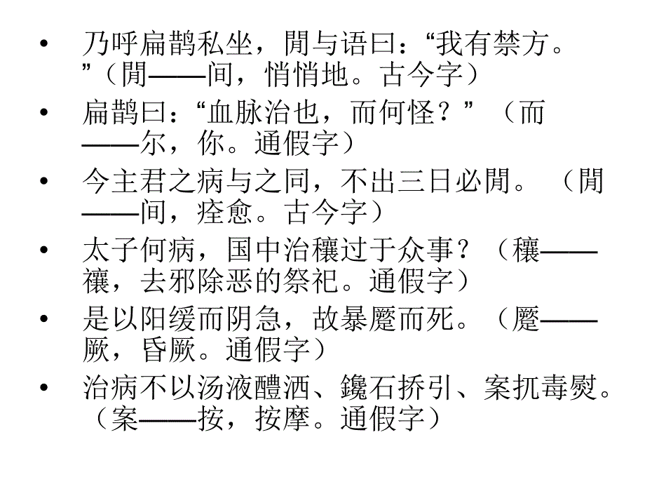 扁鹊传》能力训讲义_第3页