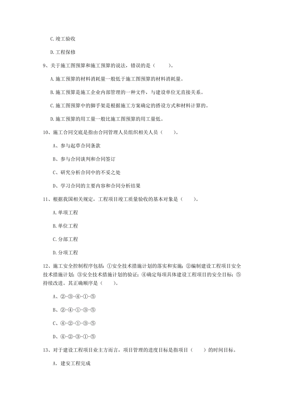 2020年国家注册一级建造师《建设工程项目管理》模拟试题（i卷） 附解析_第3页