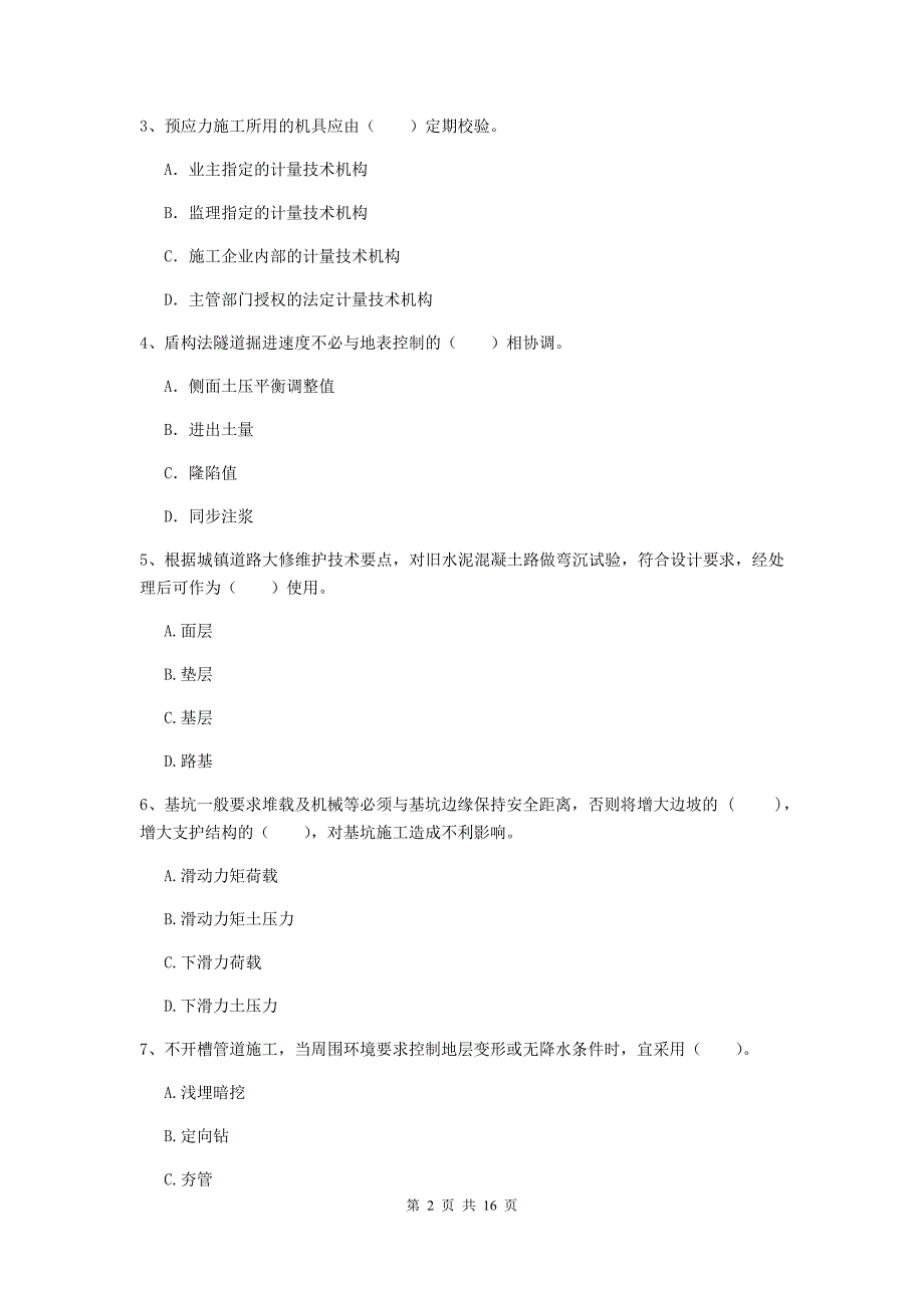 河北省一级建造师《市政公用工程管理与实务》模拟考试b卷 （附解析）_第2页