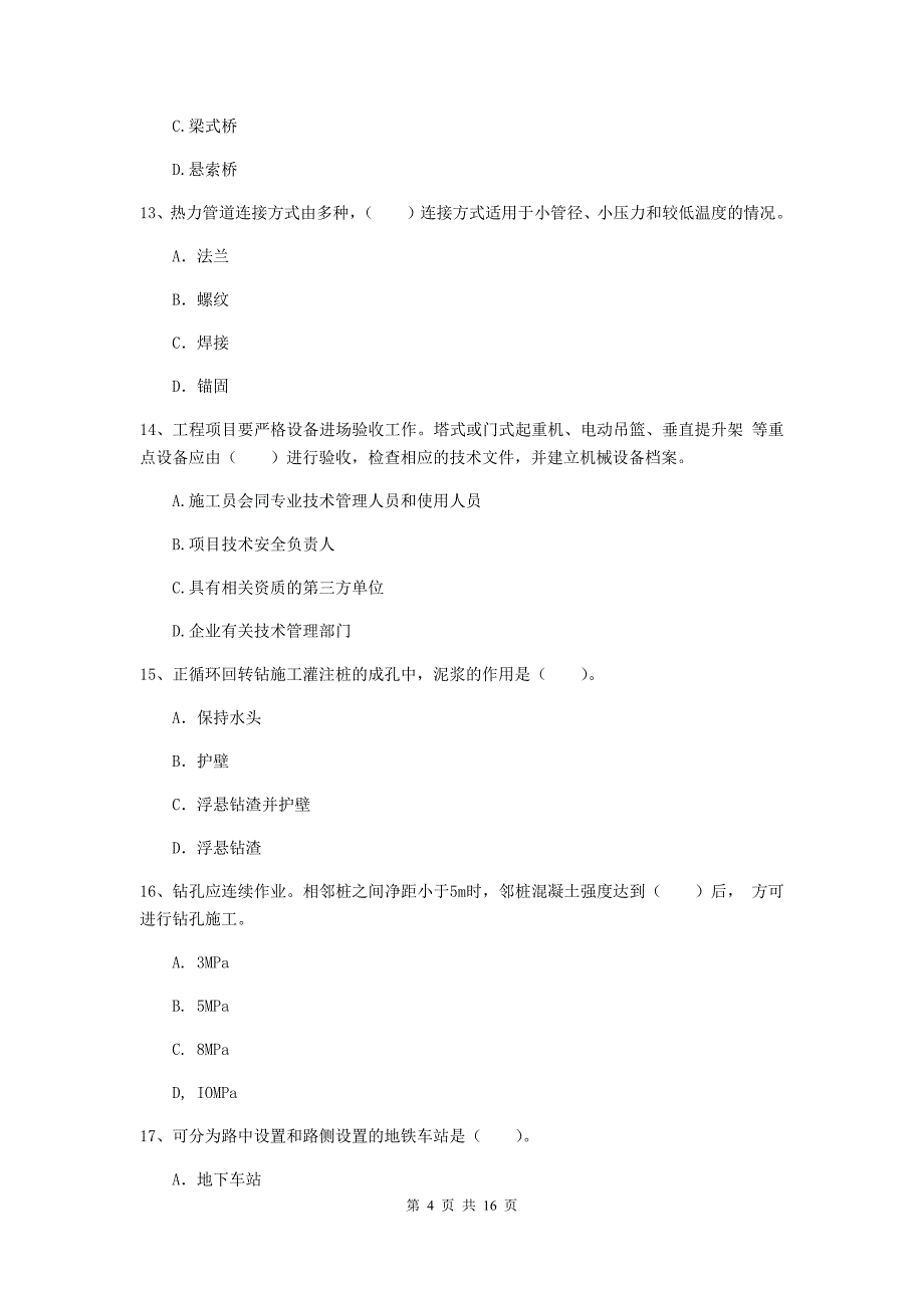 河北省一级建造师《市政公用工程管理与实务》模拟考试b卷 （附解析）_第4页