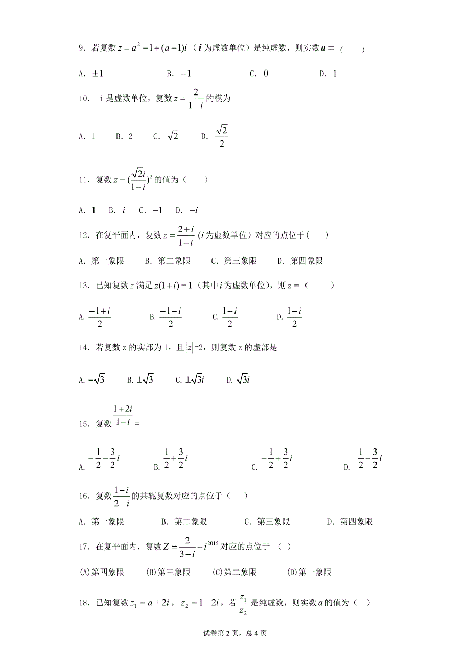 复数测试题超级全面._第2页