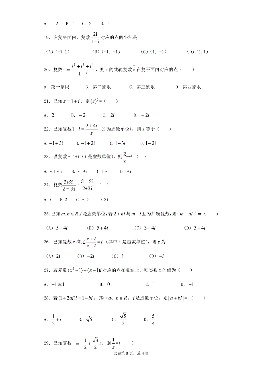 复数测试题超级全面._第3页