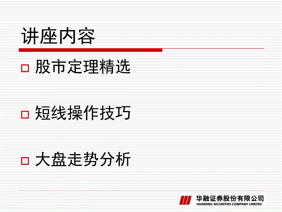 股票短线学习剖析._第2页