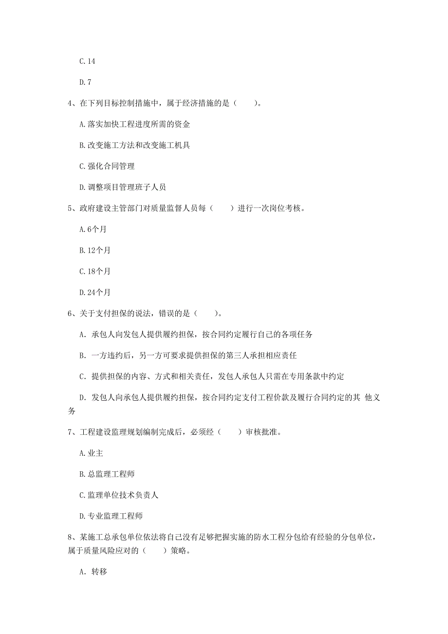 鹤岗市一级建造师《建设工程项目管理》模拟真题a卷 含答案_第2页