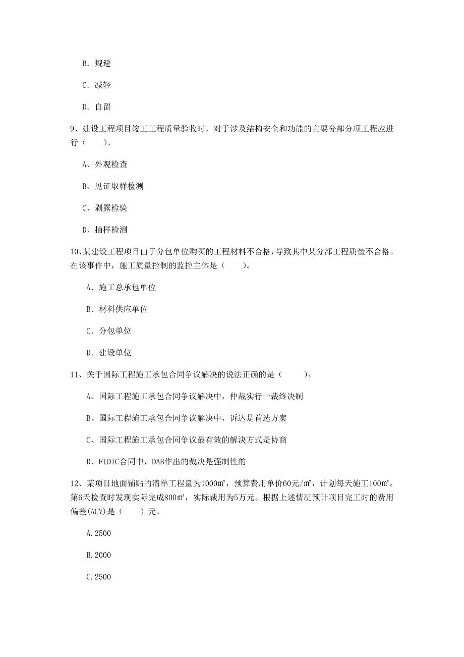 鹤岗市一级建造师《建设工程项目管理》模拟真题a卷 含答案_第3页