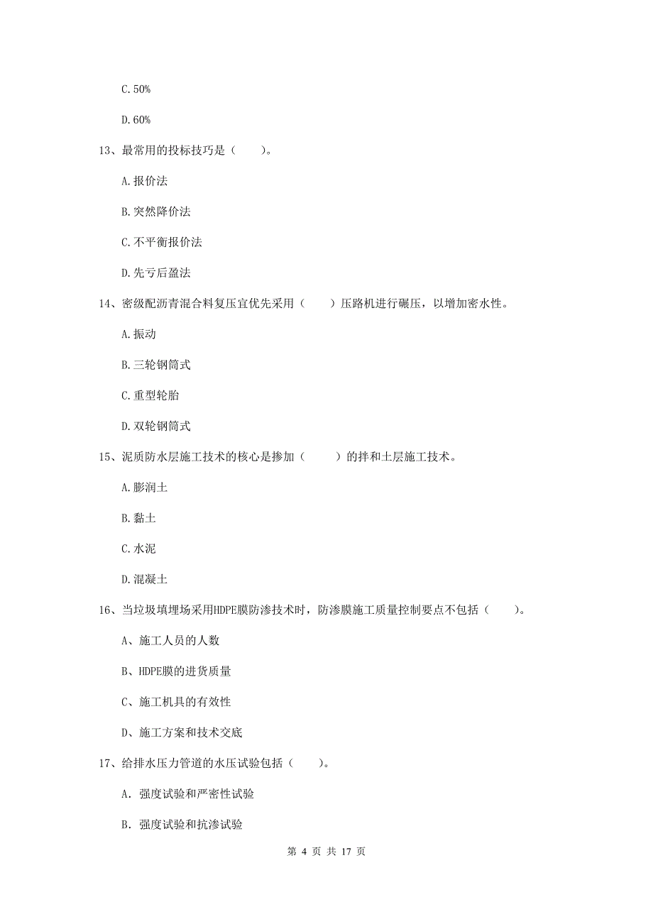 江苏省一级建造师《市政公用工程管理与实务》模拟试卷c卷 附答案_第4页