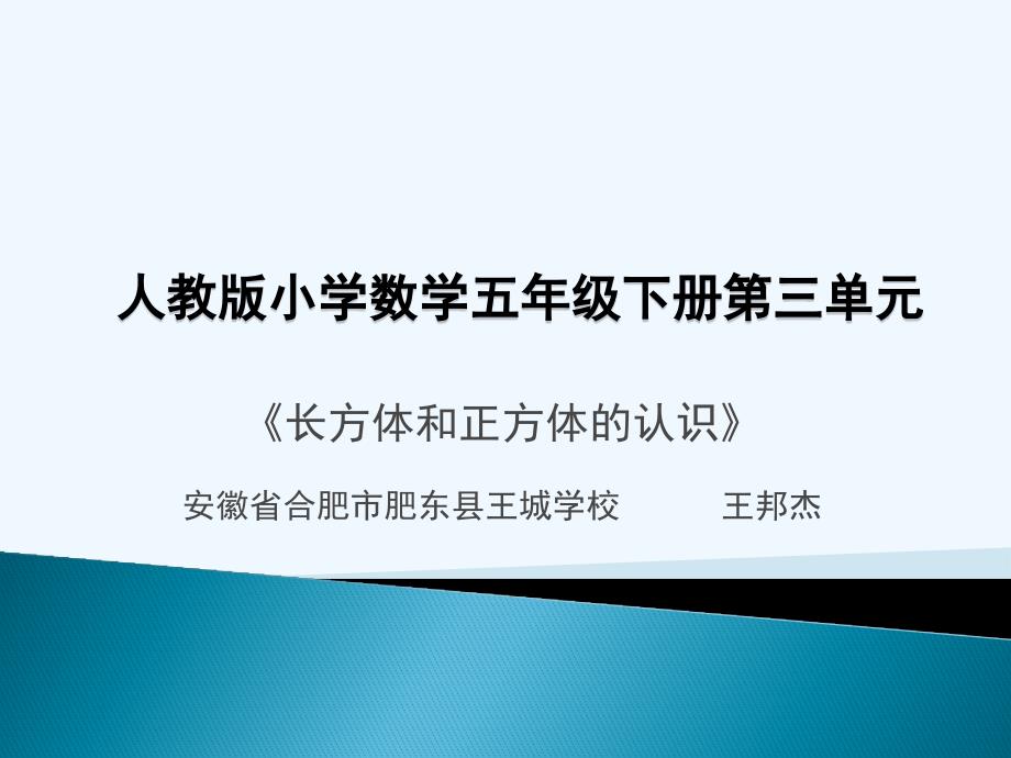 （精品）数学人教版五年级下册长方形和正方形的认识_第1页