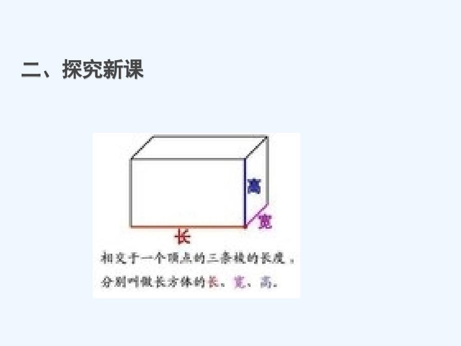 （精品）数学人教版五年级下册长方形和正方形的认识_第4页