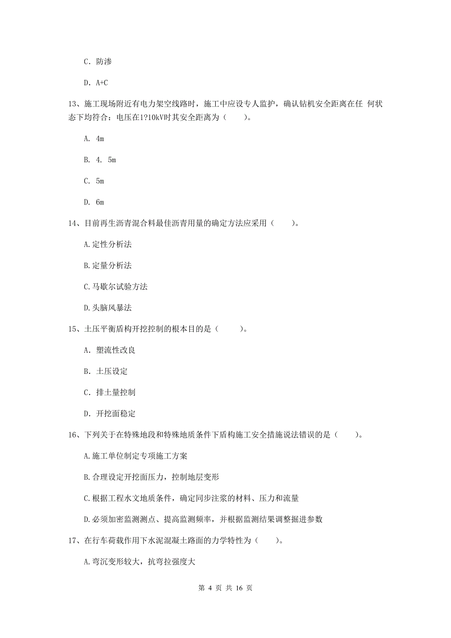 锡林郭勒盟一级建造师《市政公用工程管理与实务》真题 含答案_第4页