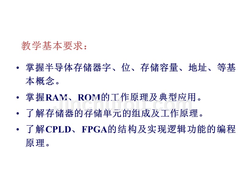 存储器复杂可编程器件和现场可编程门阵列_第2页