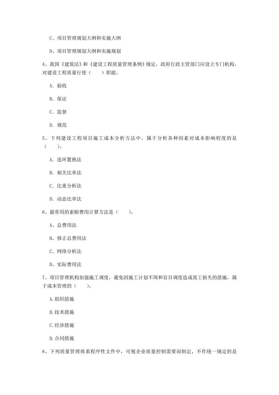 鄂尔多斯市一级建造师《建设工程项目管理》练习题（ii卷） 含答案_第2页