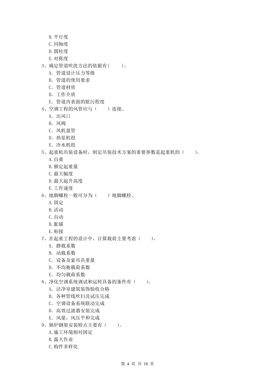 咸阳市一级建造师《机电工程管理与实务》模拟试卷a卷 含答案_第4页