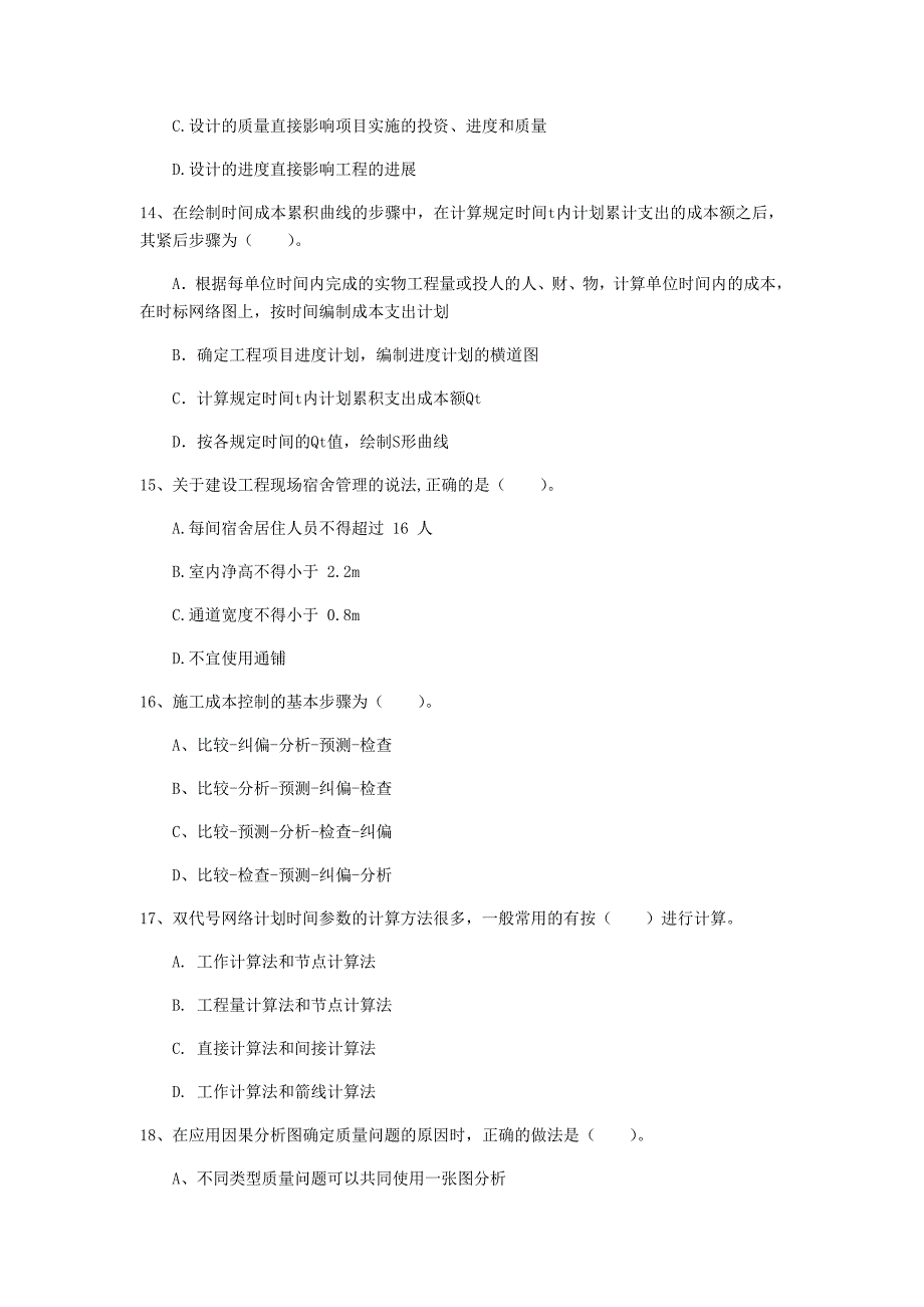 2019版一级建造师《建设工程项目管理》试题b卷 （附答案）_第4页