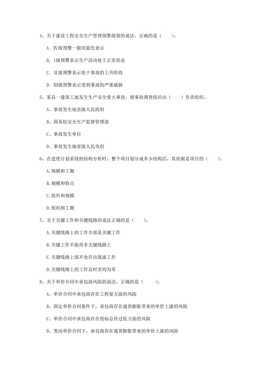 鹤壁市一级建造师《建设工程项目管理》真题d卷 含答案_第2页