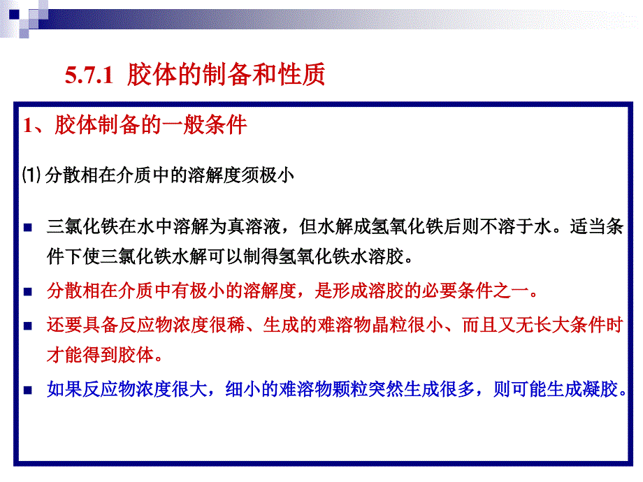 材料表面化学-2_第3页