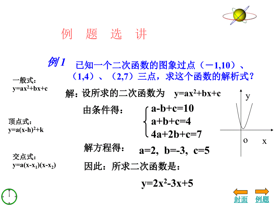 5.5二次函数的解析式剖析_第4页