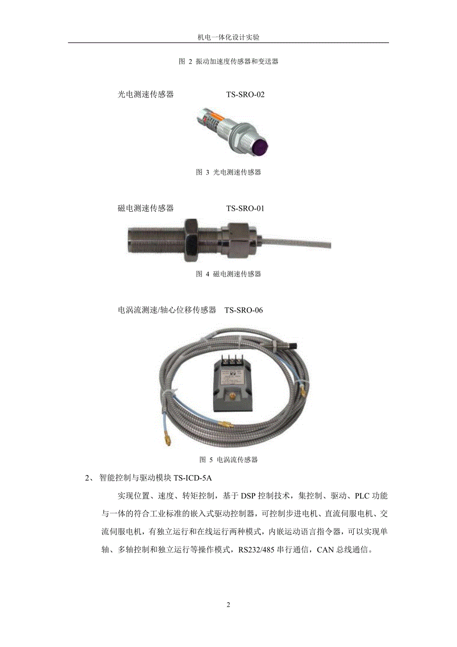 机电一体化设计实验讲义剖析_第3页