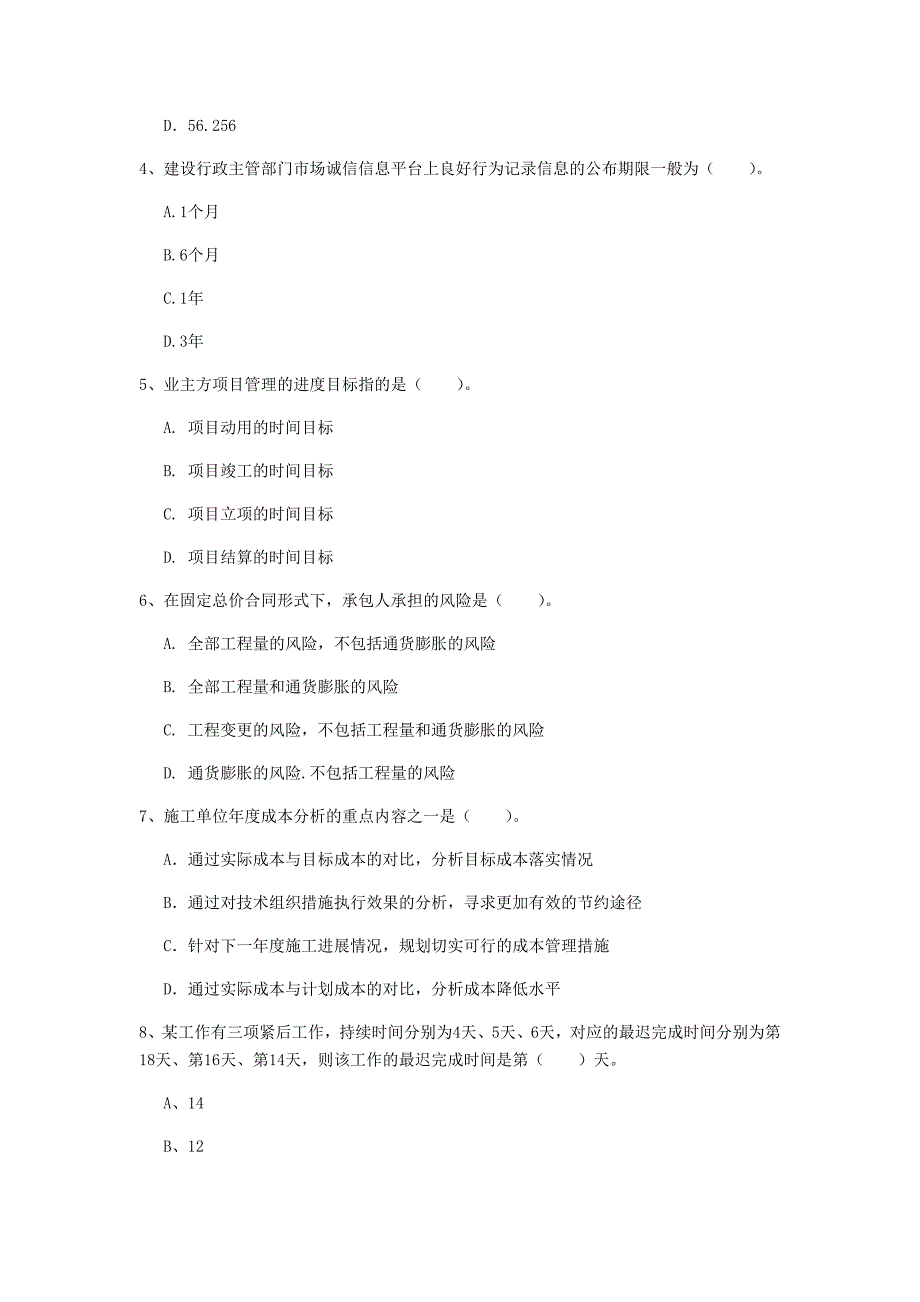 国家一级建造师《建设工程项目管理》试卷（i卷） （含答案）_第2页