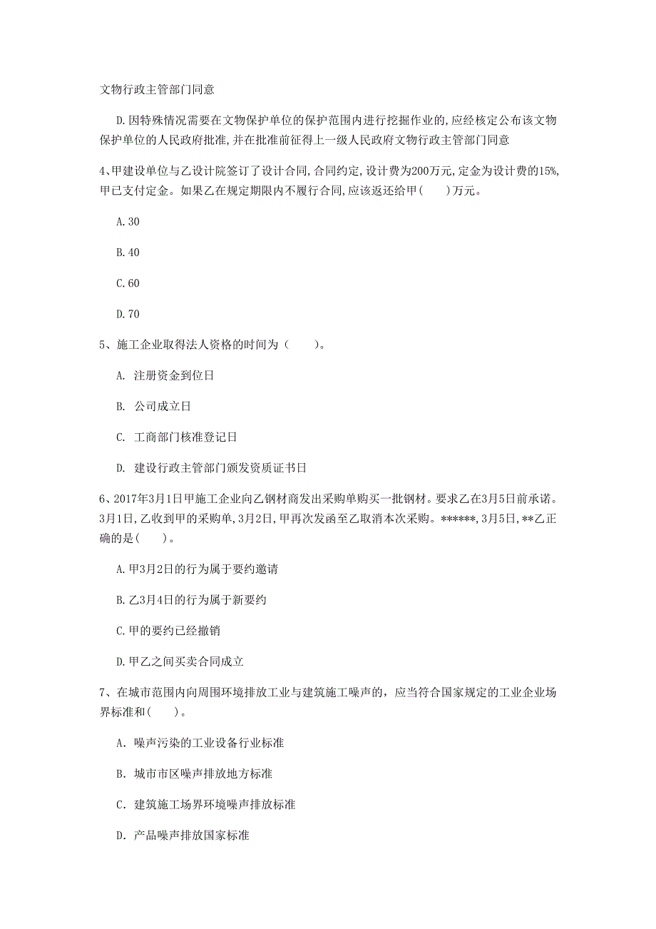 衢州市一级建造师《建设工程法规及相关知识》模拟试题c卷 含答案_第2页