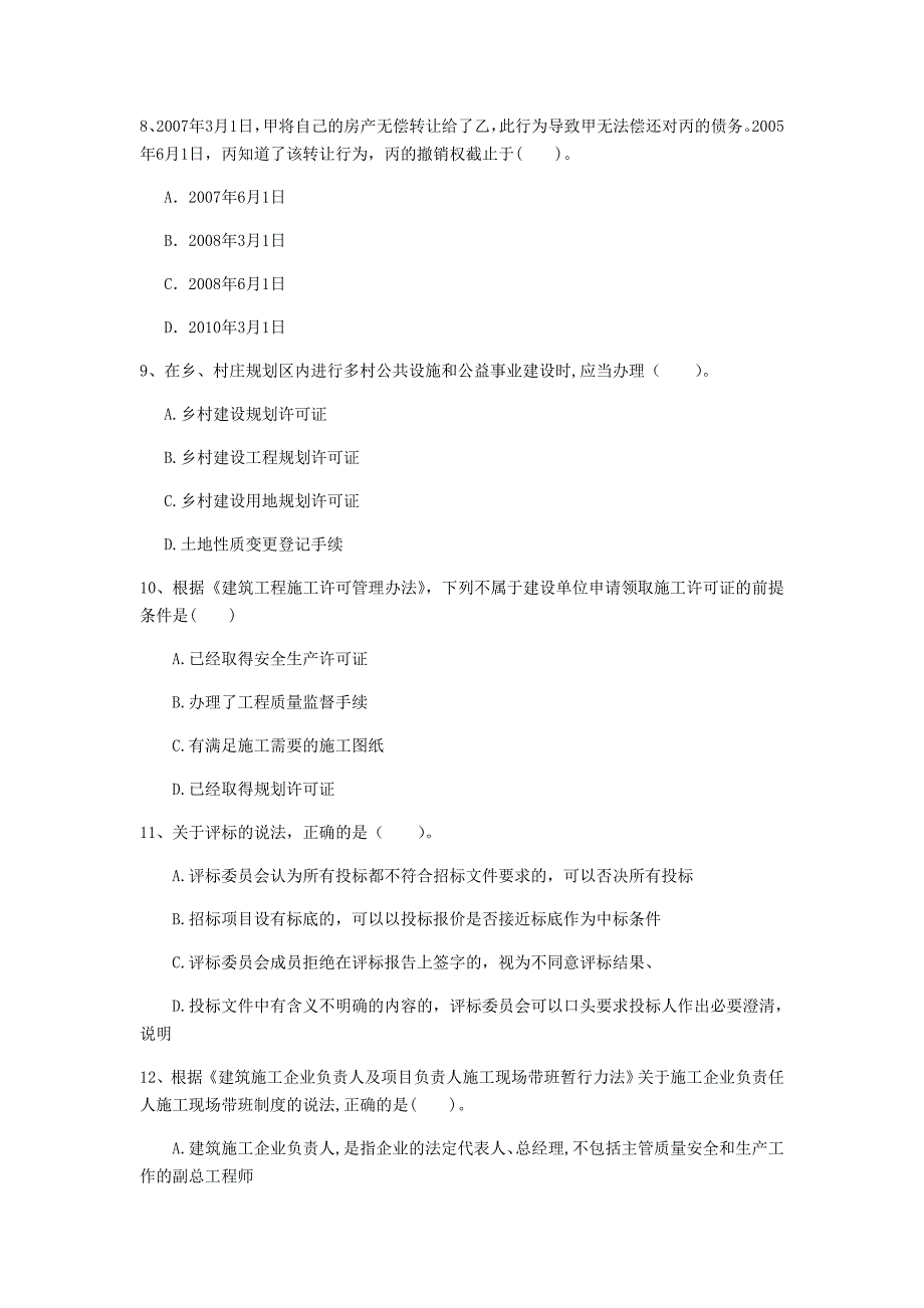 衢州市一级建造师《建设工程法规及相关知识》模拟试题c卷 含答案_第3页