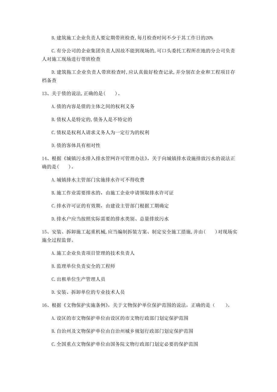 衢州市一级建造师《建设工程法规及相关知识》模拟试题c卷 含答案_第4页