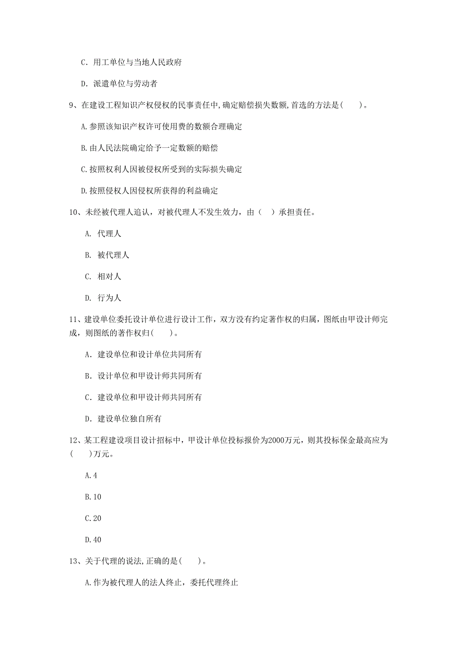 营口市一级建造师《建设工程法规及相关知识》考前检测a卷 含答案_第3页