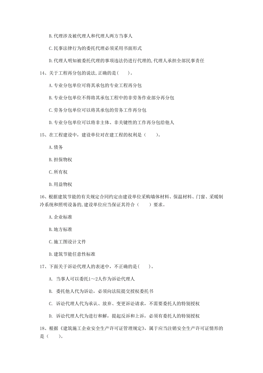 营口市一级建造师《建设工程法规及相关知识》考前检测a卷 含答案_第4页