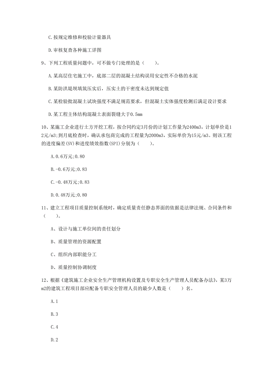 广东省2019年一级建造师《建设工程项目管理》模拟真题c卷 附解析_第3页