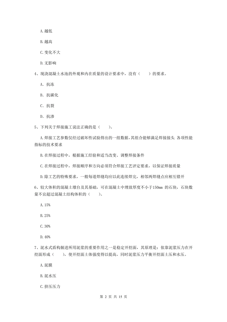 铜川市一级建造师《市政公用工程管理与实务》模拟试卷 附答案_第2页