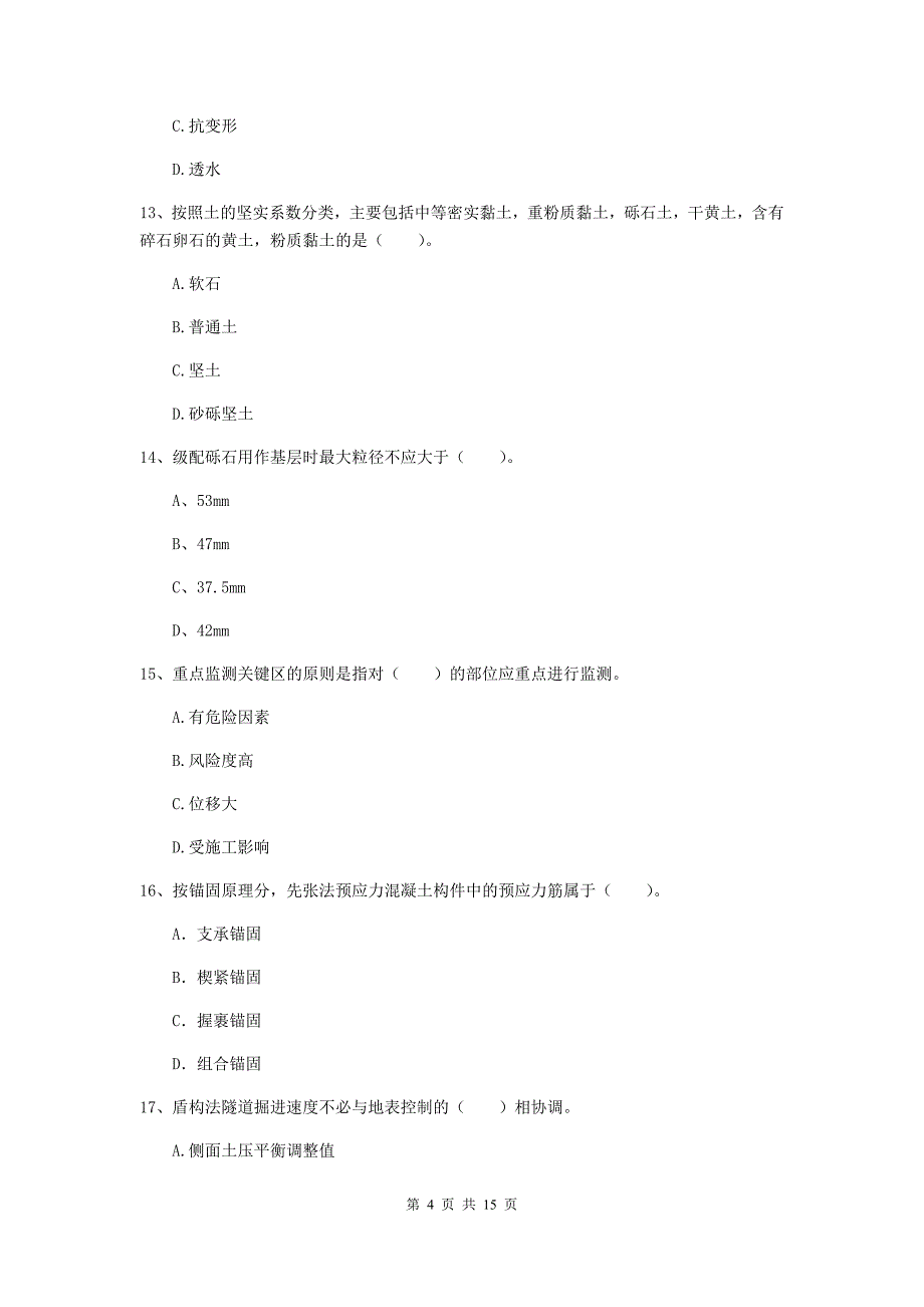 铜川市一级建造师《市政公用工程管理与实务》模拟试卷 附答案_第4页