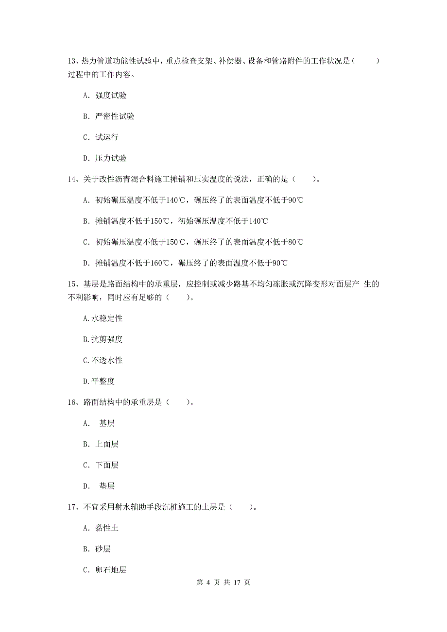 玉林市一级建造师《市政公用工程管理与实务》考前检测 附解析_第4页