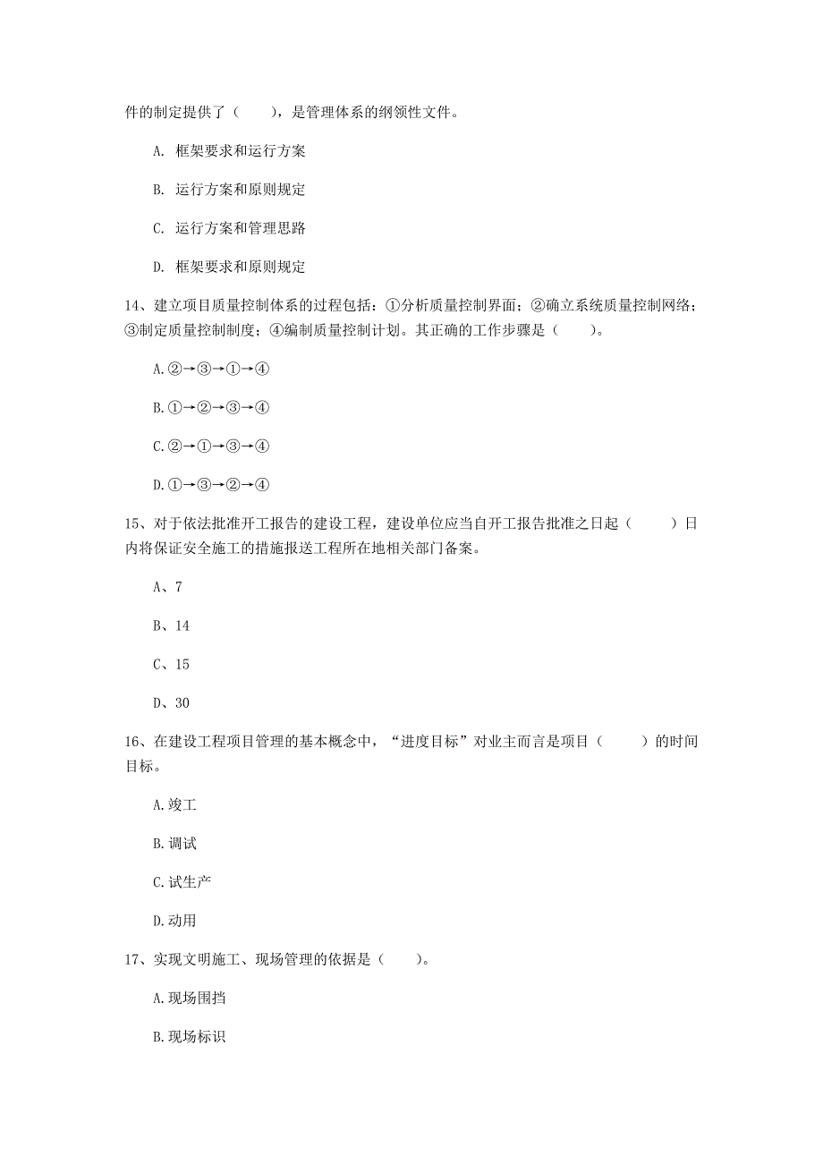 贵州省2020年一级建造师《建设工程项目管理》模拟真题（ii卷） 附解析_第4页