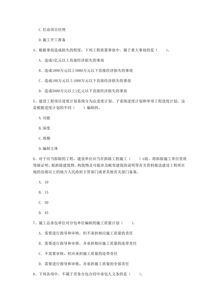 2019版国家一级建造师《建设工程项目管理》检测题（ii卷） 含答案_第2页