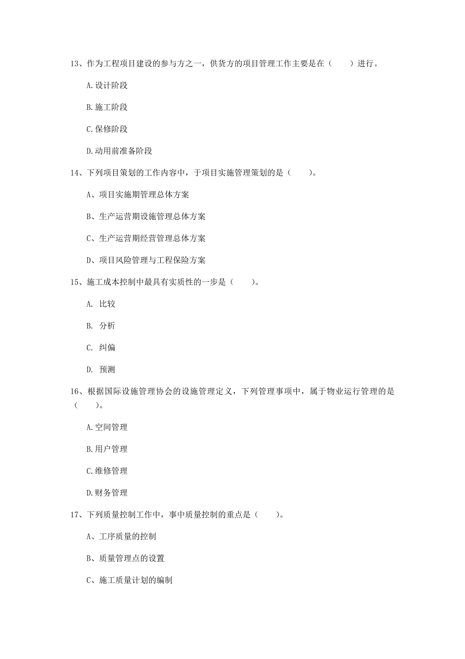 2019版国家一级建造师《建设工程项目管理》检测题（ii卷） 含答案_第4页