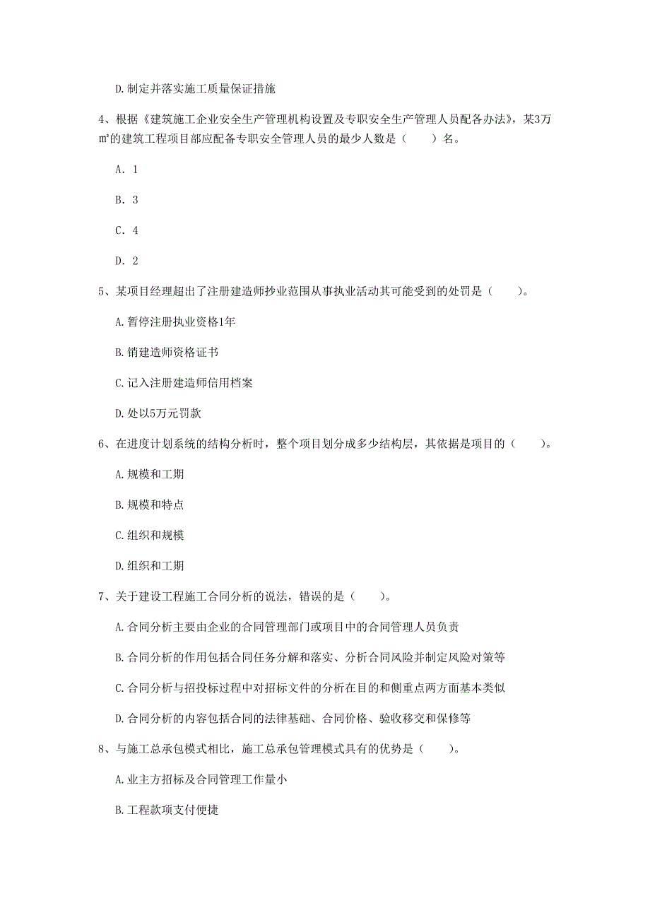 浙江省2020年一级建造师《建设工程项目管理》模拟考试d卷 （附答案）_第2页