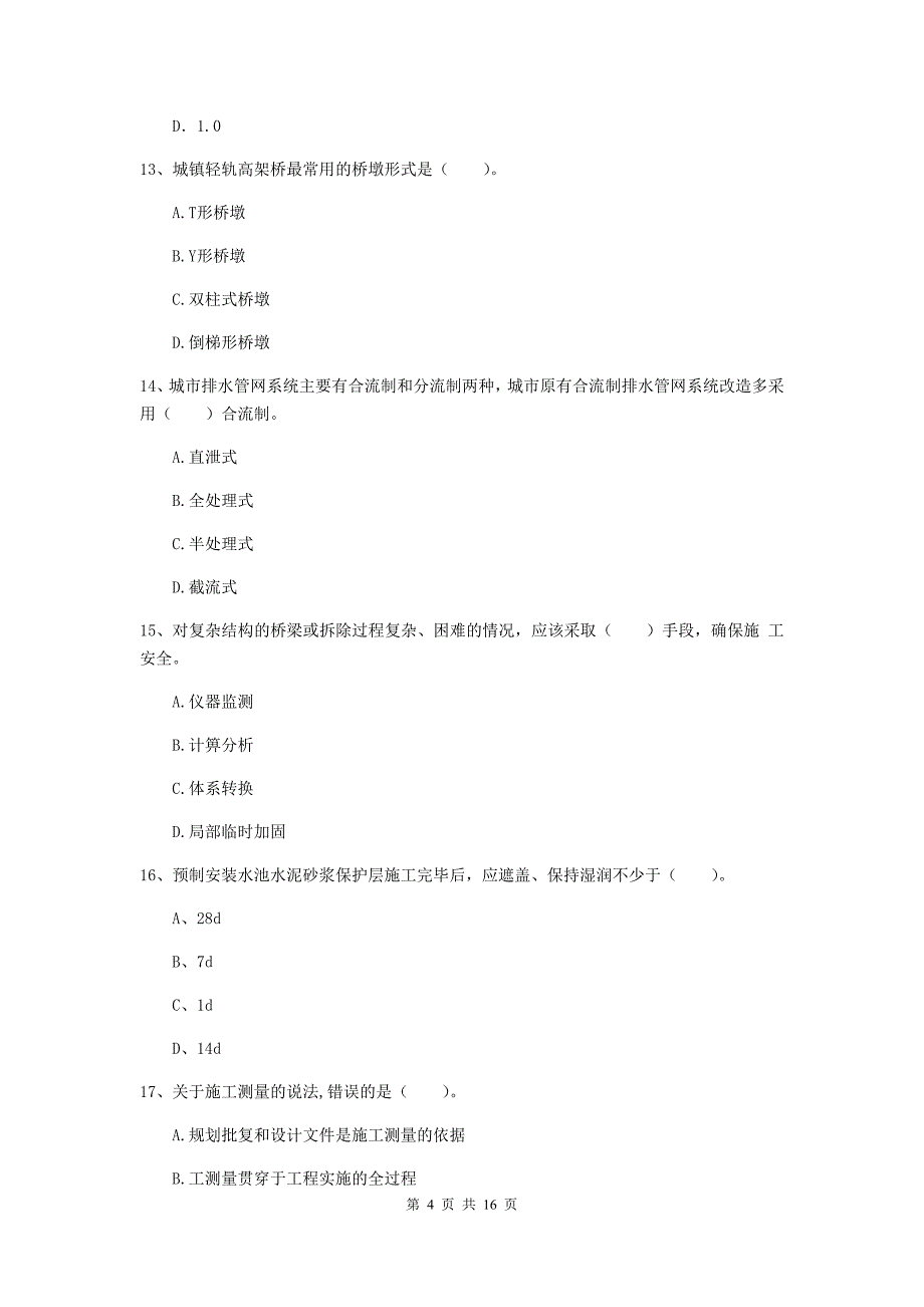 鄂州市一级建造师《市政公用工程管理与实务》综合练习 （附答案）_第4页