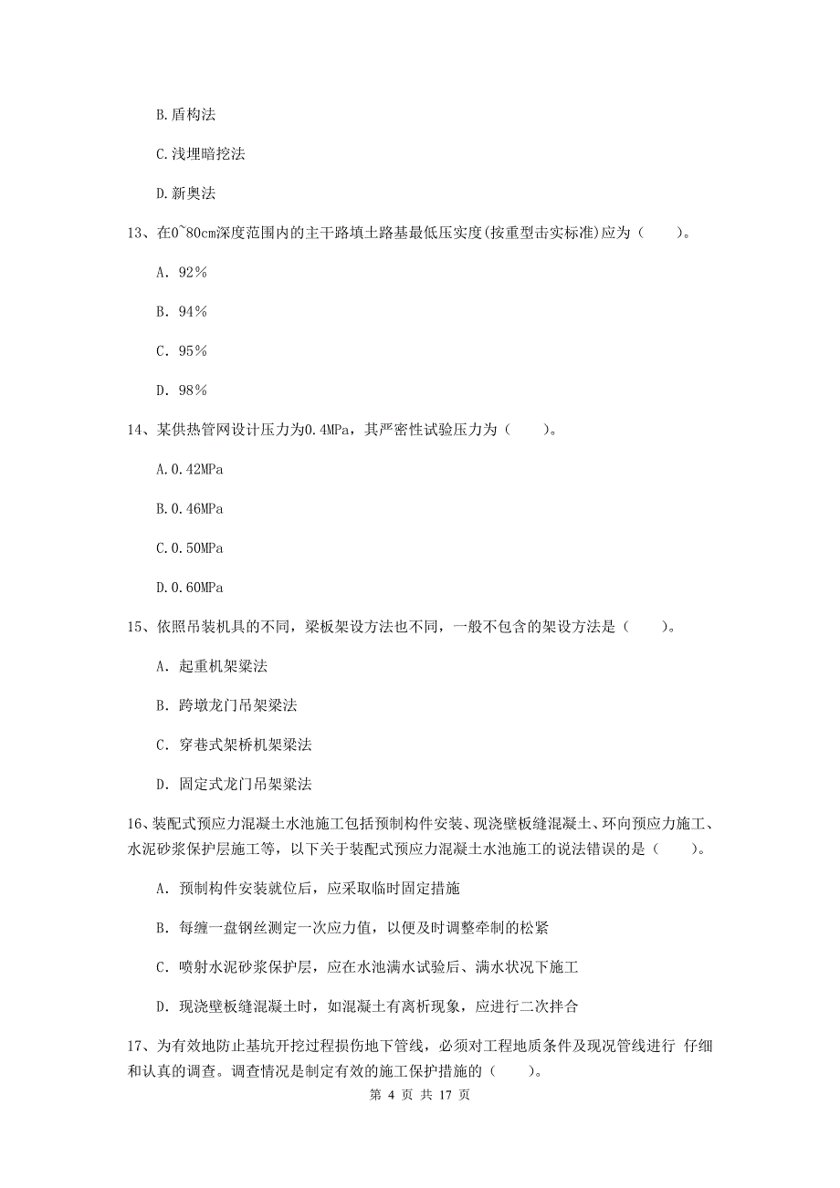 四川省一级建造师《市政公用工程管理与实务》模拟试卷（ii卷） 附解析_第4页