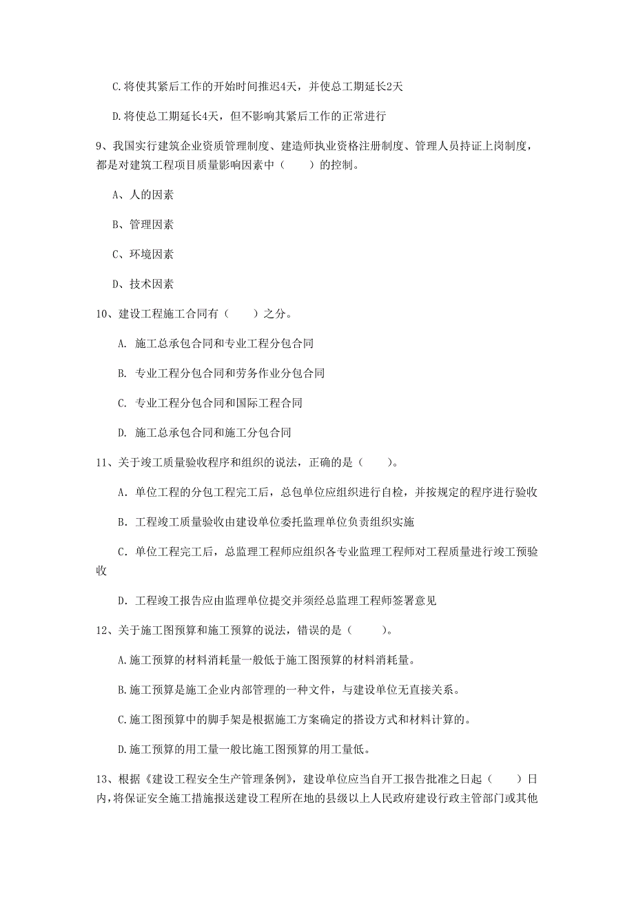 山西省2019年一级建造师《建设工程项目管理》模拟试卷c卷 （含答案）_第3页