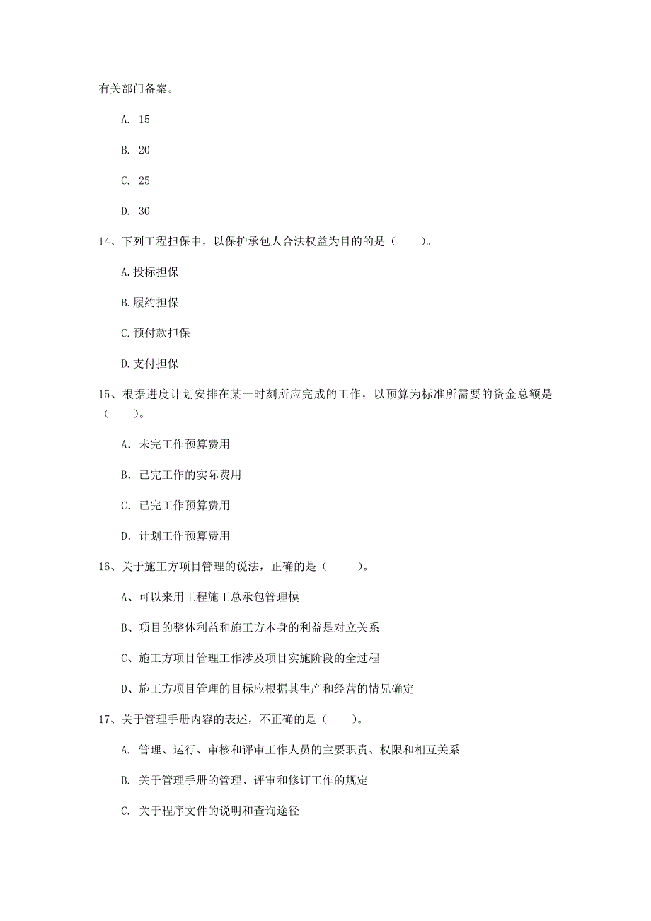 山西省2019年一级建造师《建设工程项目管理》模拟试卷c卷 （含答案）_第4页