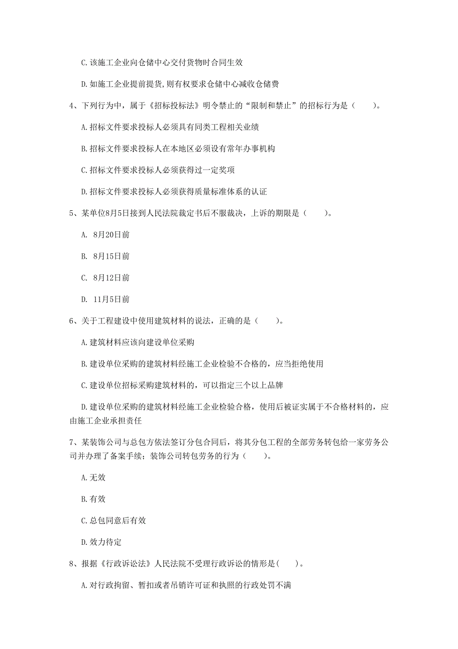 鹰潭市一级建造师《建设工程法规及相关知识》测试题b卷 含答案_第2页