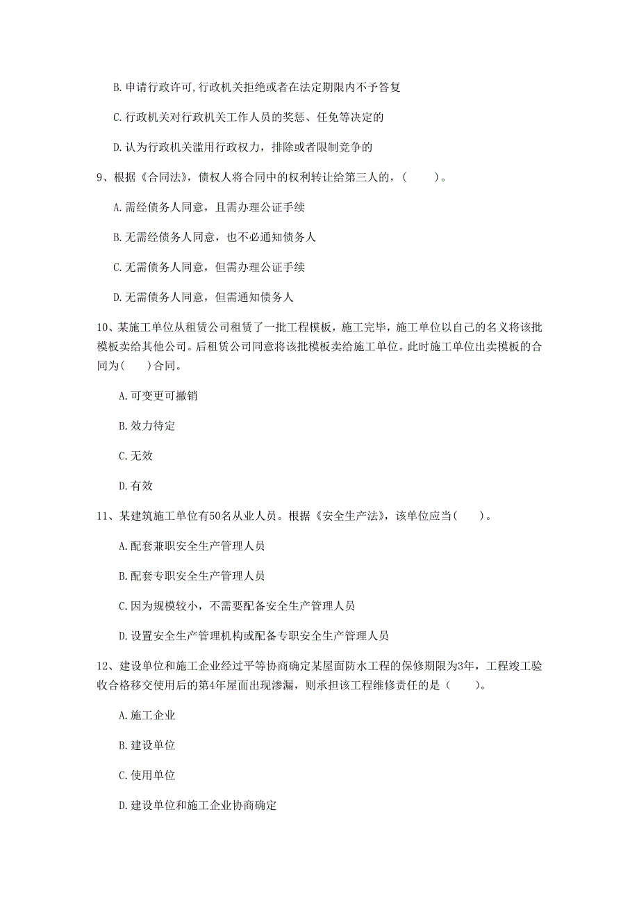 鹰潭市一级建造师《建设工程法规及相关知识》测试题b卷 含答案_第3页